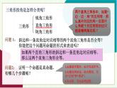 浙教版數(shù)學(xué)八年級上冊 2.8 直角三角形全等的判定 課件+教案