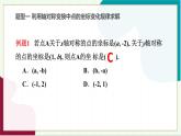 浙教版數(shù)學(xué)八年級上冊 4.3 坐標(biāo)平面內(nèi)圖形的軸對稱和平移 課件+教案+分層練習(xí)
