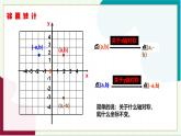 浙教版數(shù)學(xué)八年級上冊 4.3 坐標(biāo)平面內(nèi)圖形的軸對稱和平移 課件+教案+分層練習(xí)