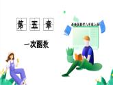 浙教版數(shù)學(xué)八年級(jí)上冊 5.1 常量與變量 課件+教案+分層練習(xí)