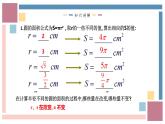 浙教版數(shù)學(xué)八年級(jí)上冊 5.1 常量與變量 課件+教案+分層練習(xí)
