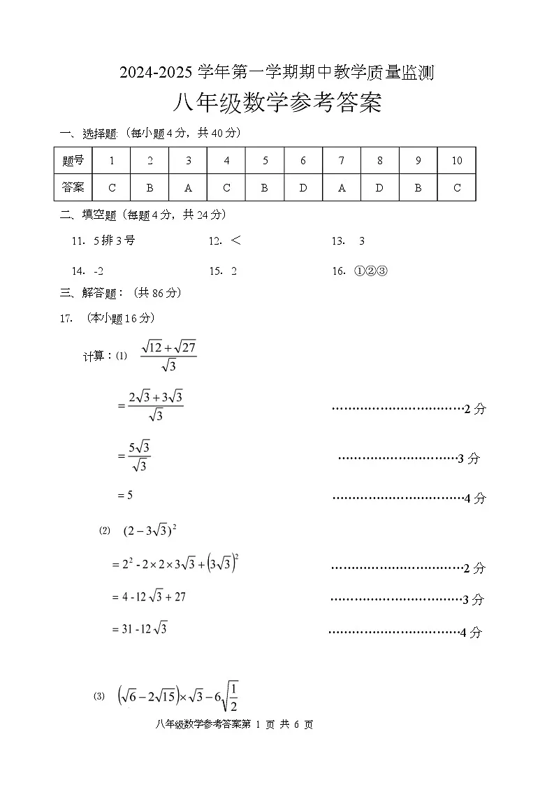 数学参考答案第1页