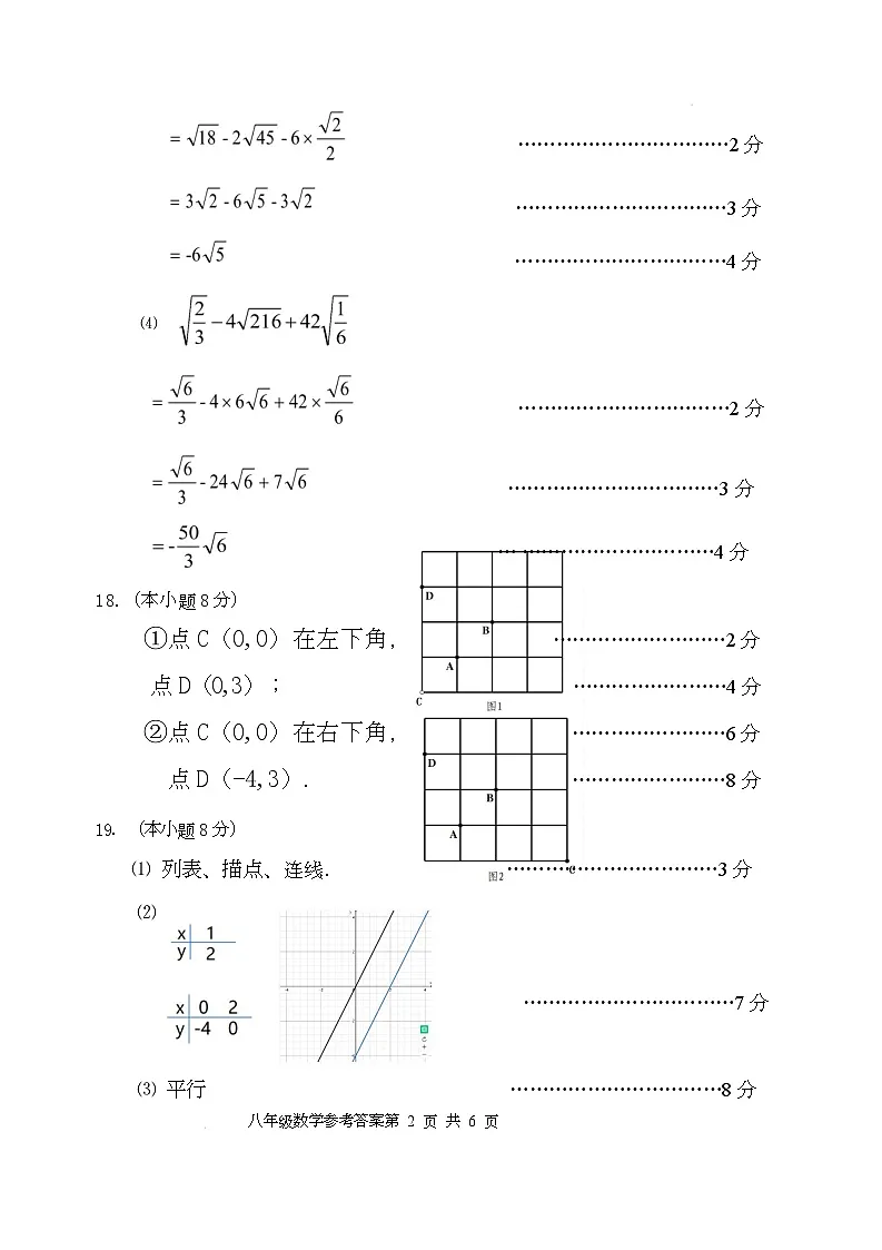 数学参考答案第2页