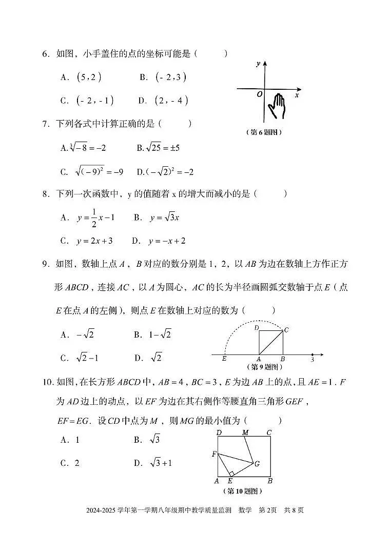 福建省三明市尤溪县2024-2025学年八年级上学期期中考试数学试题第2页