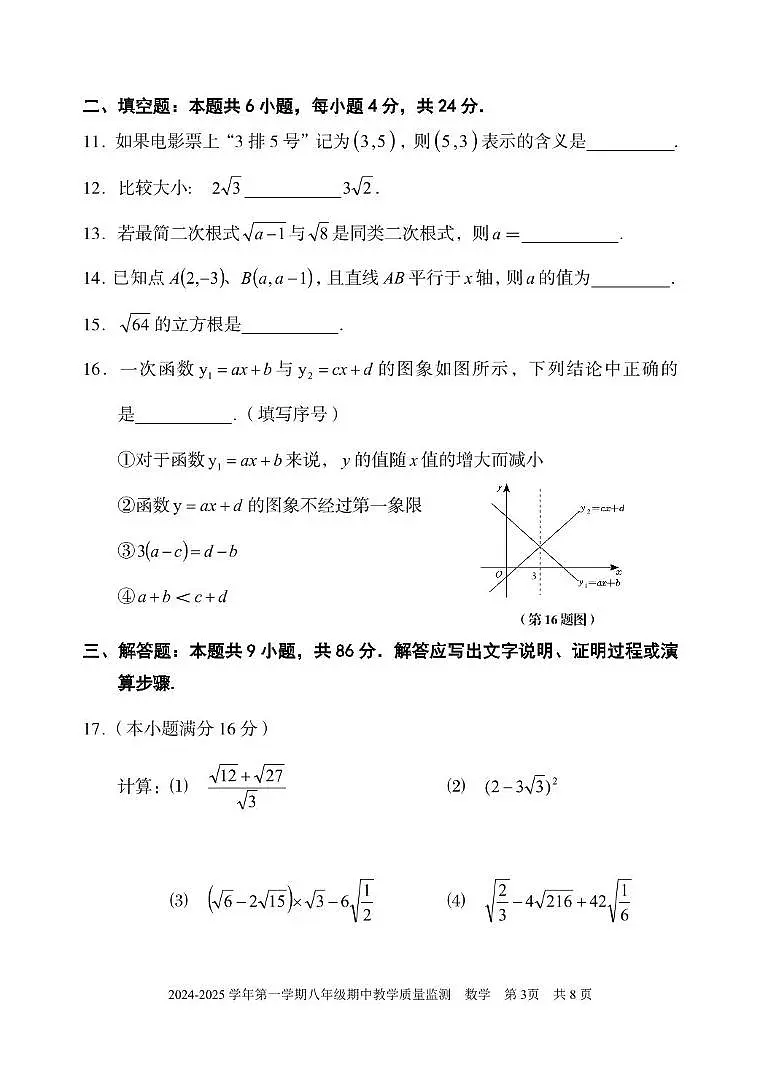 福建省三明市尤溪县2024-2025学年八年级上学期期中考试数学试题第3页
