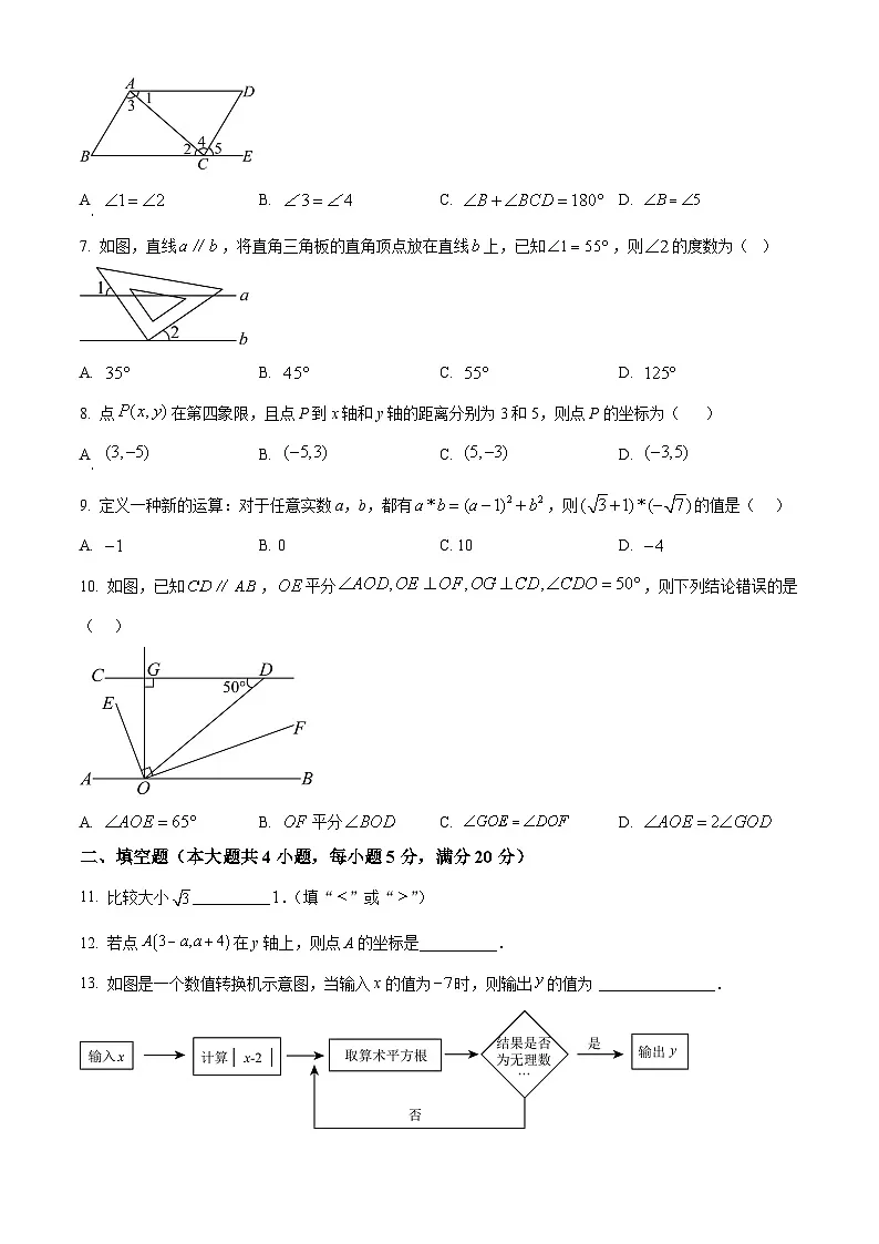 安徽省阜阳市太和县2024-2025学年下学期七年级数学期中考试试卷第2页