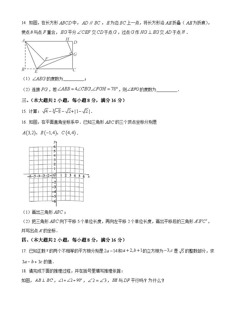 安徽省阜阳市太和县2024-2025学年下学期七年级数学期中考试试卷第3页