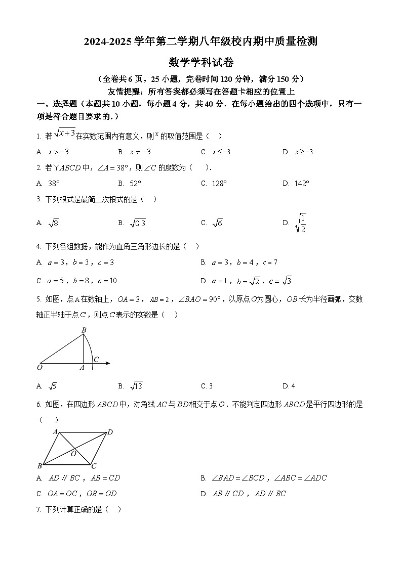 福建省福州市福清市2024-2025学年八年级下学期期中考试数学试题第1页