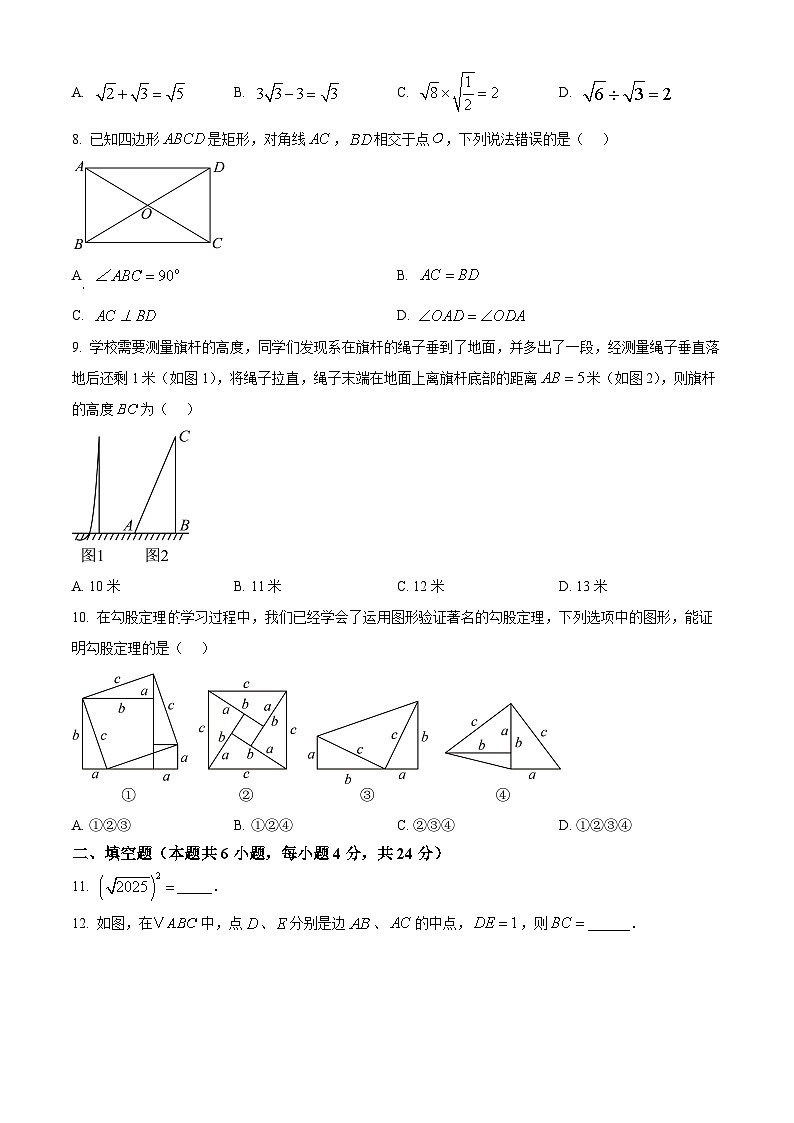 福建省福州市福清市2024-2025学年八年级下学期期中考试数学试题第2页