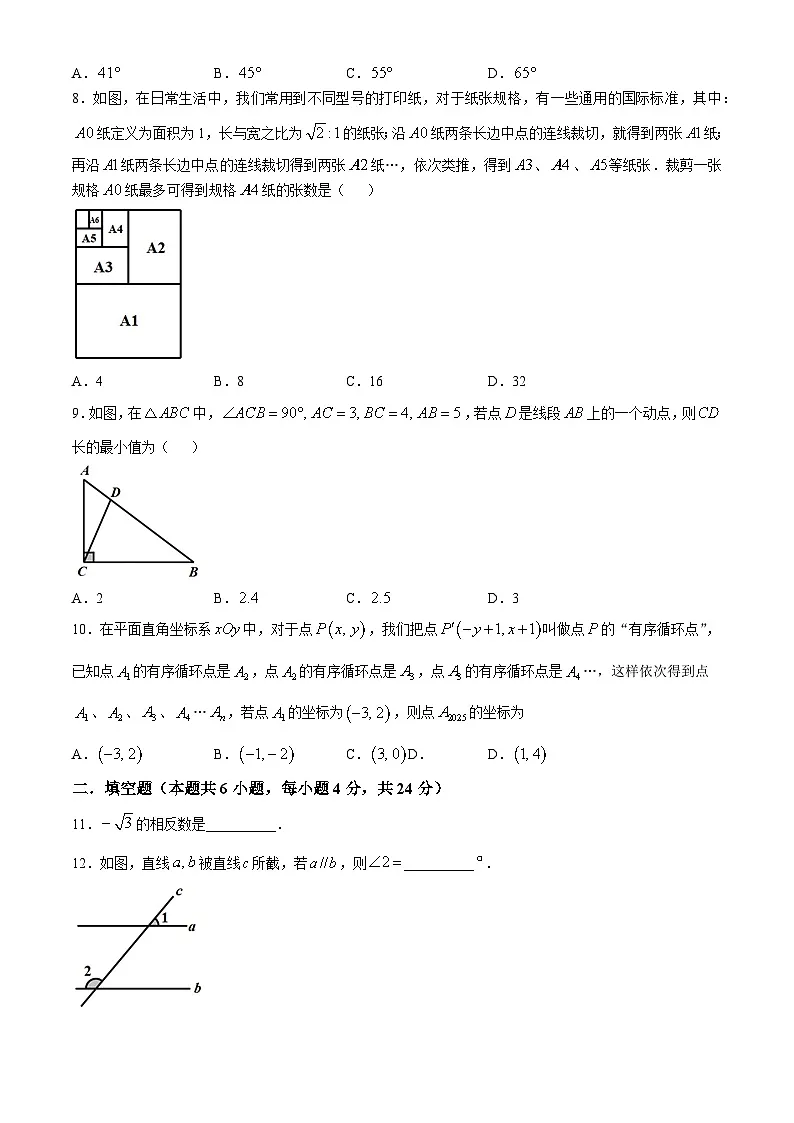 福建省龙岩市上杭县三校2024-2025学年七年级下学期期中考试数学试题第2页