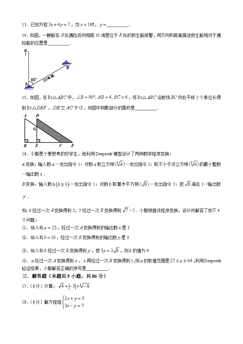 福建省龙岩市上杭县三校2024-2025学年七年级下学期期中考试数学试题第3页