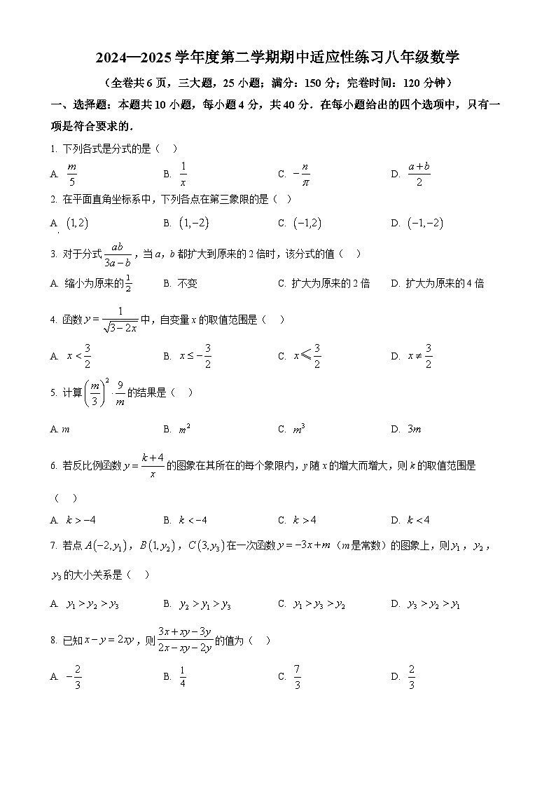 福建省泉州市晋江市 2024-2025学年八年级下学期4月期中数学试题第1页