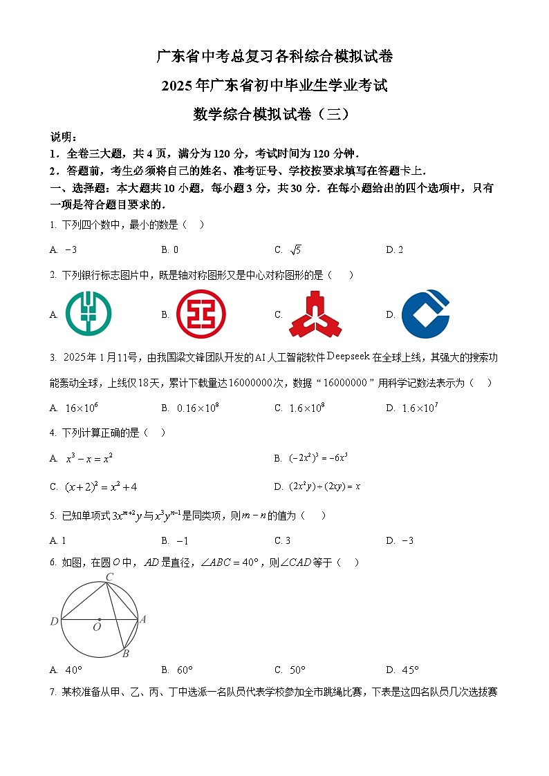广东省茂名高州市2024-2025学年下学期期中考试九年级数学试题第1页