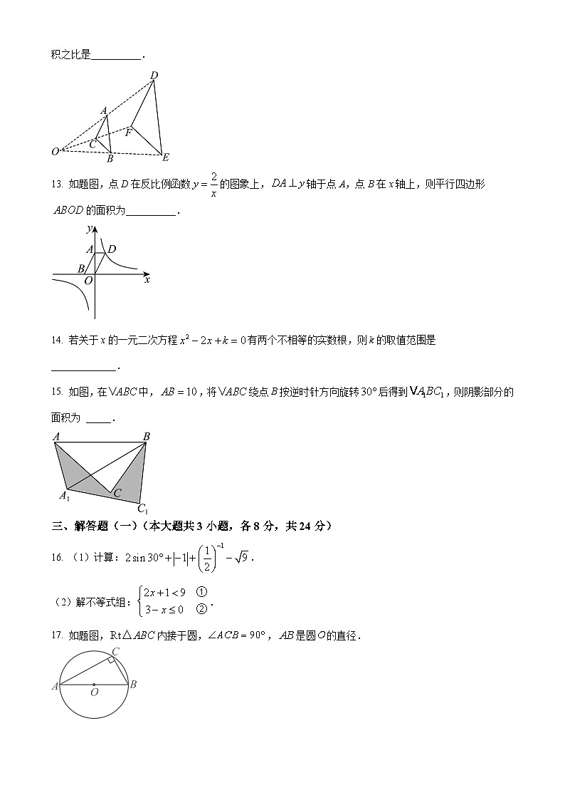 广东省茂名高州市2024-2025学年下学期期中考试九年级数学试题第3页