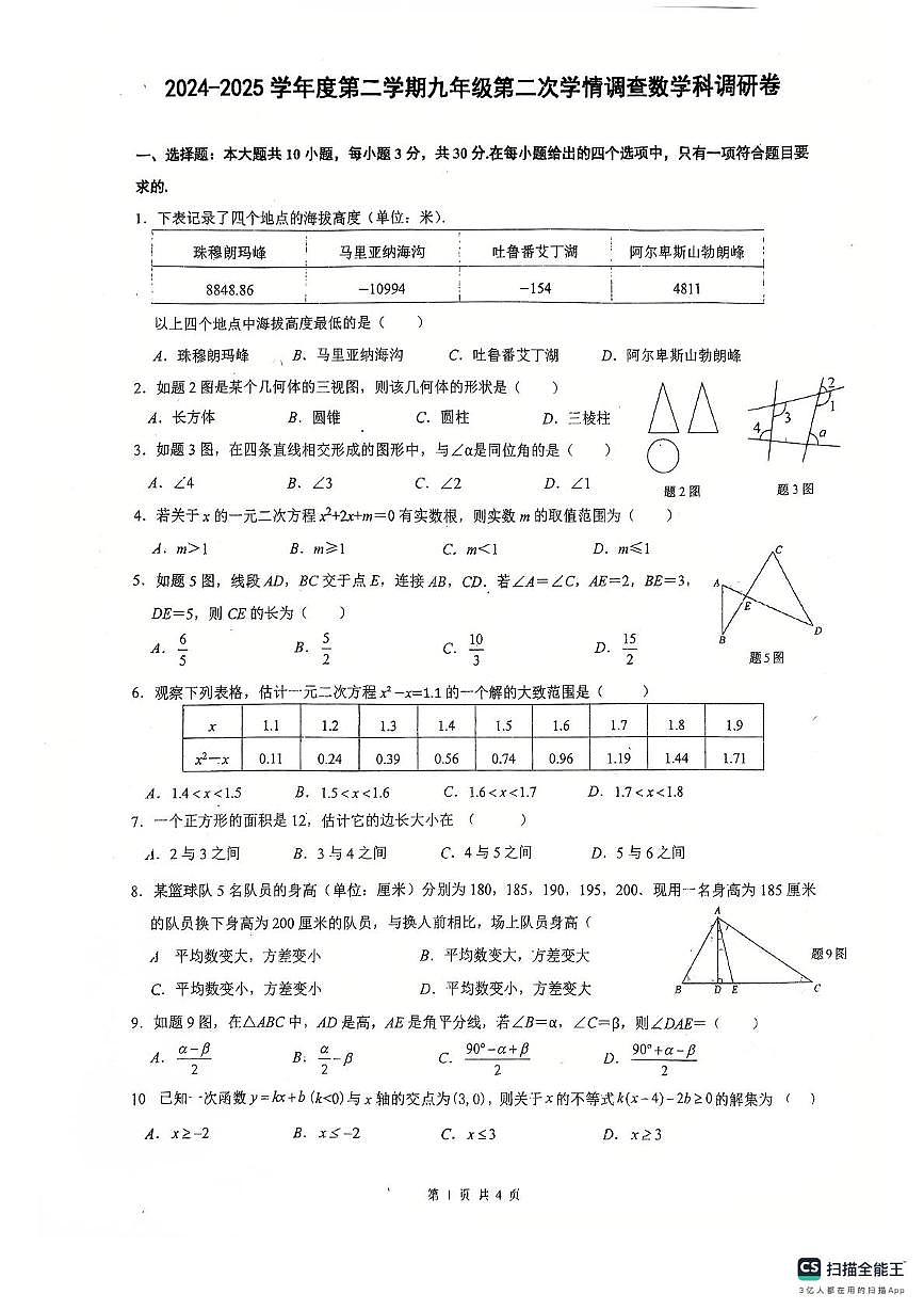 广东省佛山市南海区佛山市南海区桂城街道灯湖初级中学2024-2025学年九年级下学期6月月考数学试题第1页