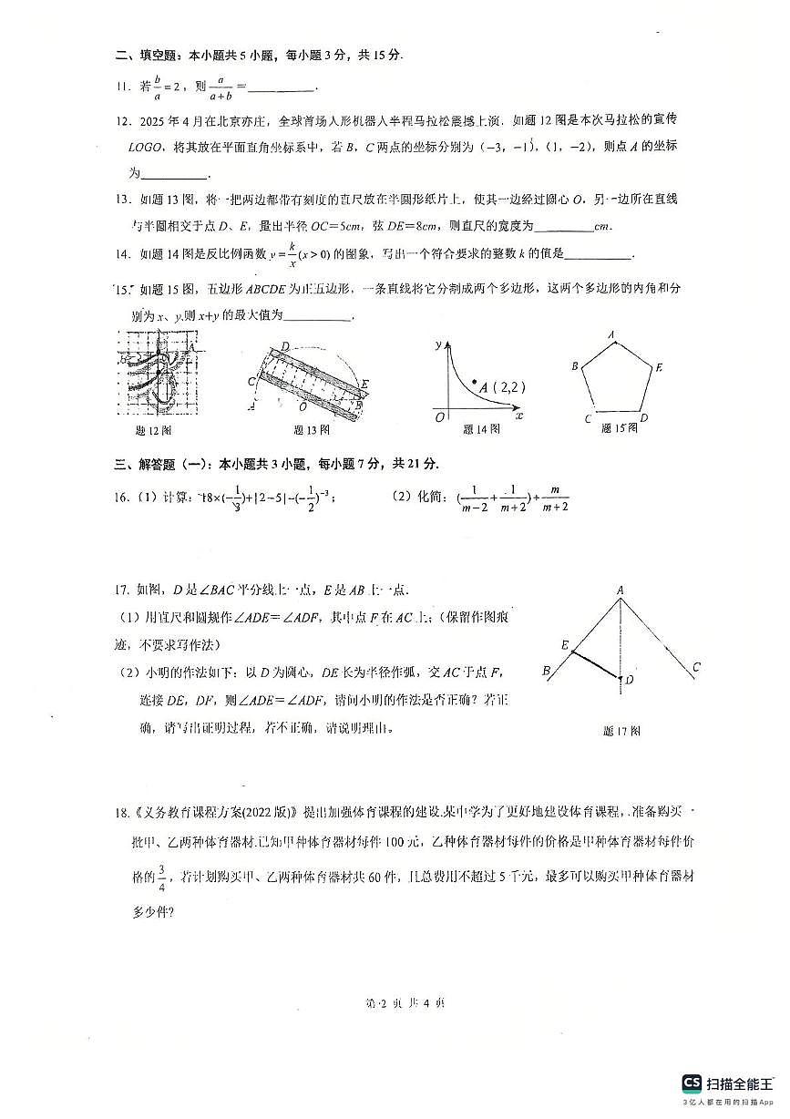广东省佛山市南海区佛山市南海区桂城街道灯湖初级中学2024-2025学年九年级下学期6月月考数学试题第2页