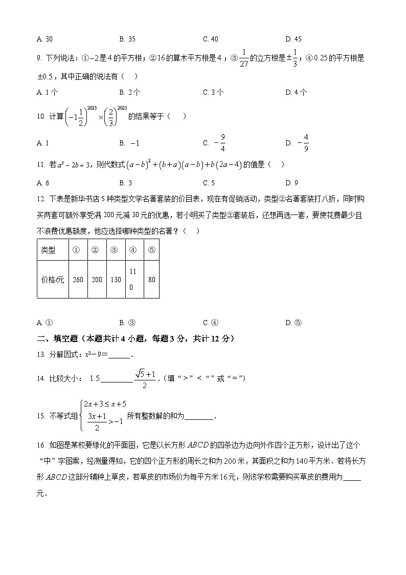 广西贺州市昭平县2024-2025学年七年级下学期4月期中数学试题第2页