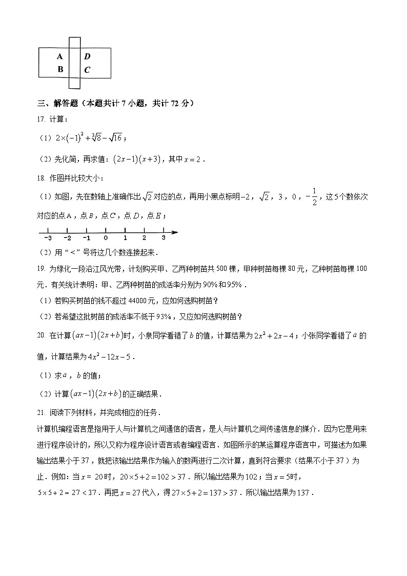 广西贺州市昭平县2024-2025学年七年级下学期4月期中数学试题第3页