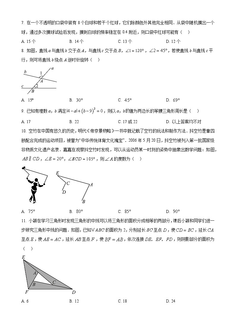 河北省保定市竞秀区2024-2025学年七年级下学期4月期中数学试题第2页