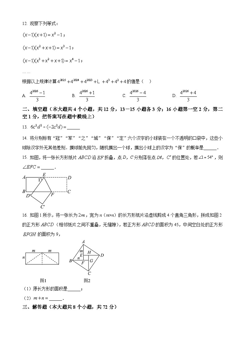 河北省保定市竞秀区2024-2025学年七年级下学期4月期中数学试题第3页