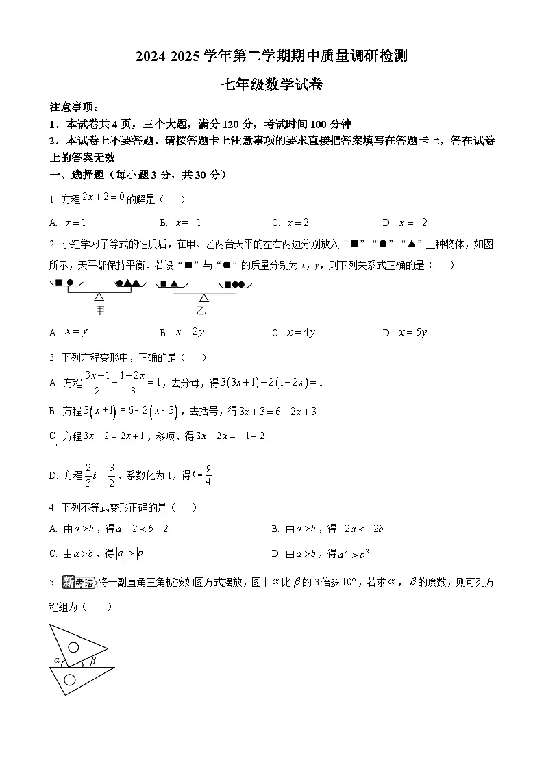 河南省洛阳市伊川县2024-2025学年七年级下学期期中质量调研检测数学试卷第1页