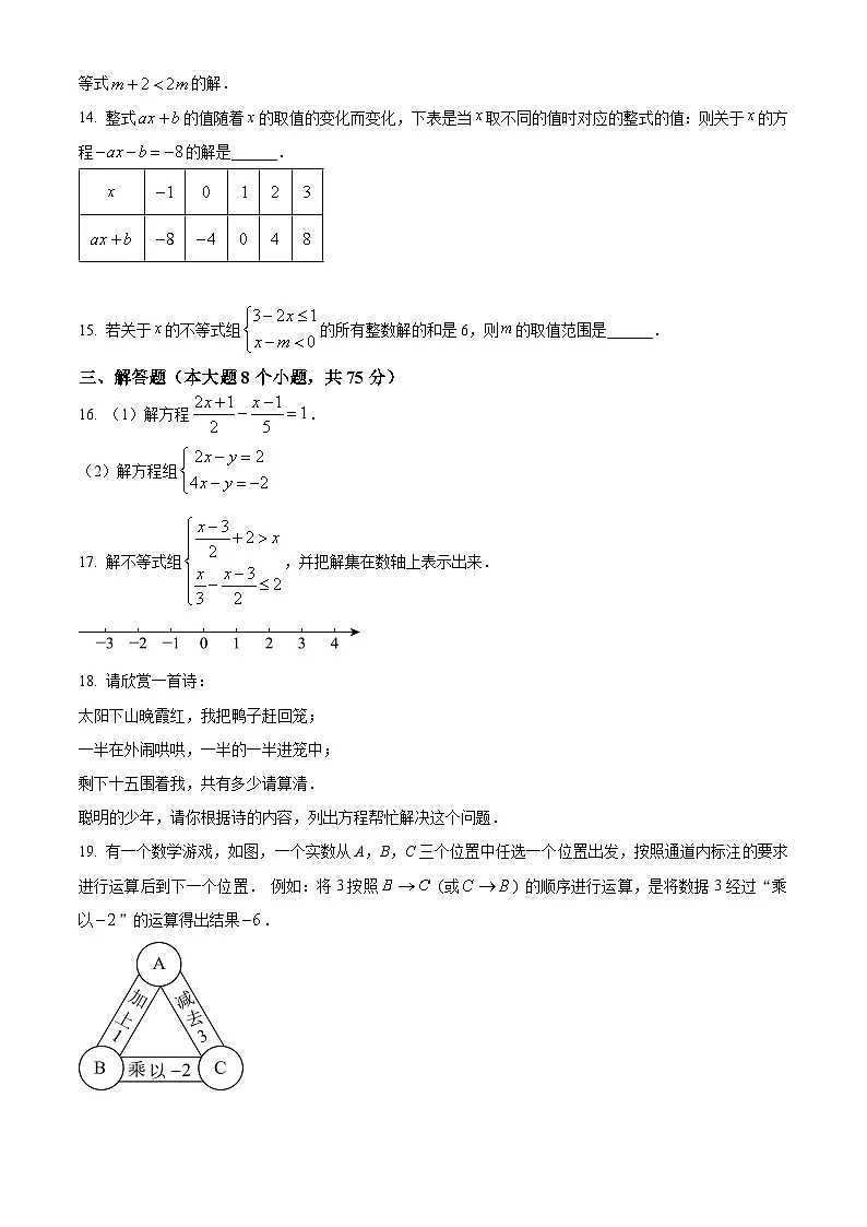 河南省洛阳市伊川县2024-2025学年七年级下学期期中质量调研检测数学试卷第3页