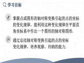 15.2.2 用坐標(biāo)表示軸對(duì)稱（課件）2025-2026學(xué)年人教版八年級(jí)數(shù)學(xué)上冊(cè)