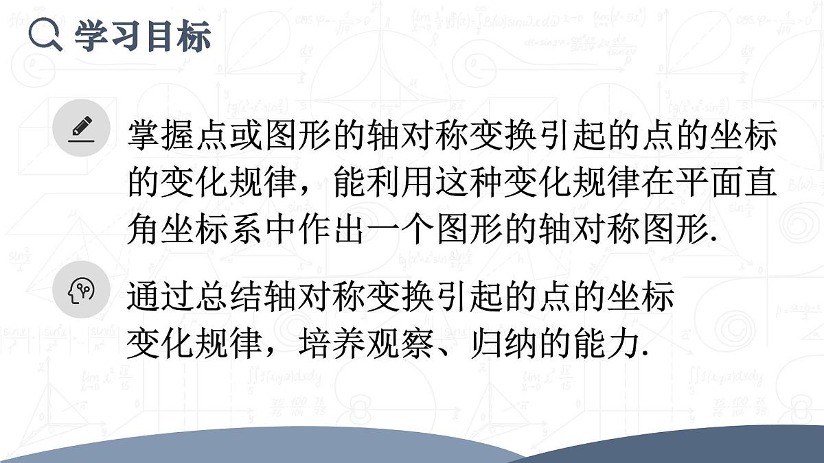 15.2.2 用坐标表示轴对称（课件）2025-2026学年人教版八年级数学上册第2页