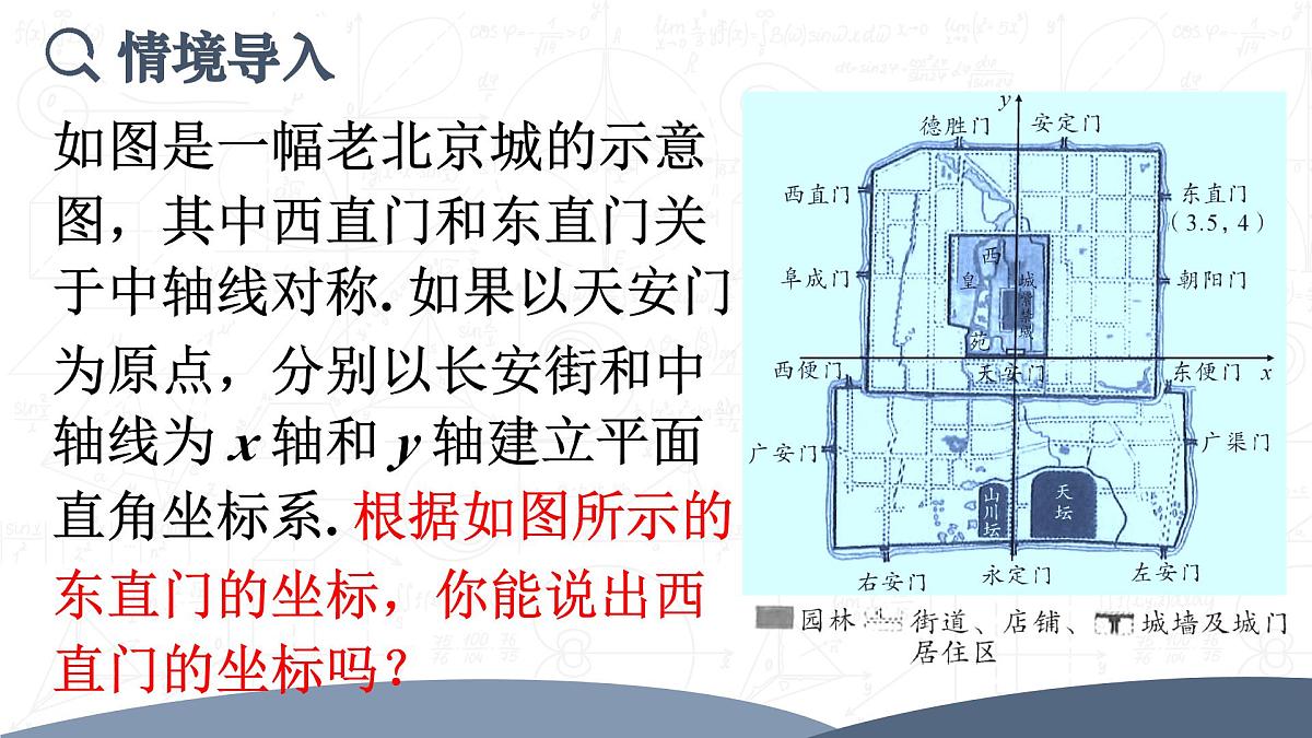15.2.2 用坐标表示轴对称（课件）2025-2026学年人教版八年级数学上册第3页
