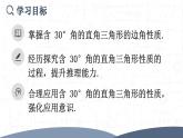 15.3.2.2 含30°角的直角三角形的性質(zhì)（課件）2025-2026學(xué)年人教版八年級(jí)數(shù)學(xué)上冊(cè)