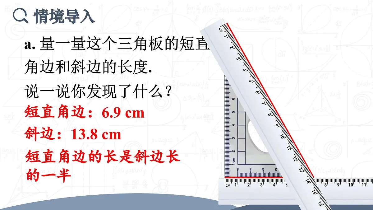 15.3.2.2 含30°角的直角三角形的性质（课件）2025-2026学年人教版八年级数学上册第3页
