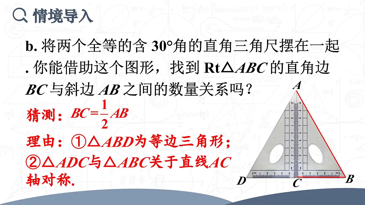 15.3.2.2 含30°角的直角三角形的性质（课件）2025-2026学年人教版八年级数学上册第4页