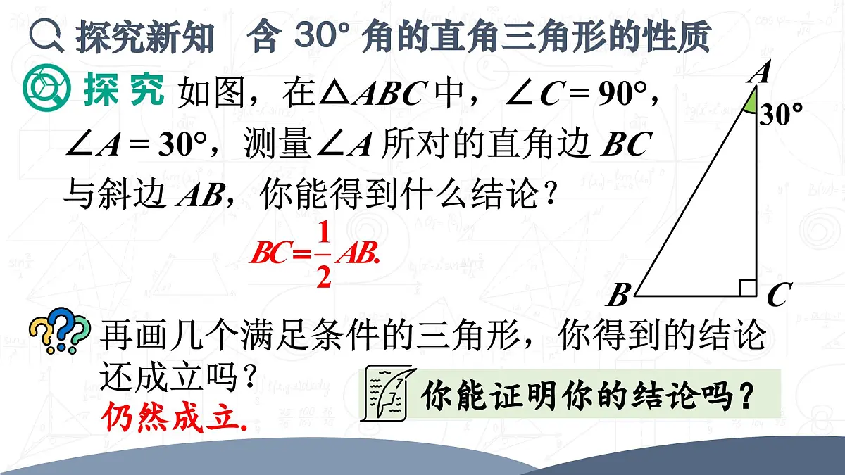 15.3.2.2 含30°角的直角三角形的性质（课件）2025-2026学年人教版八年级数学上册第5页