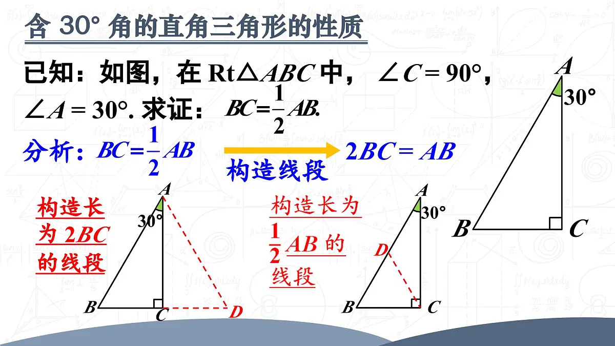15.3.2.2 含30°角的直角三角形的性质（课件）2025-2026学年人教版八年级数学上册第6页