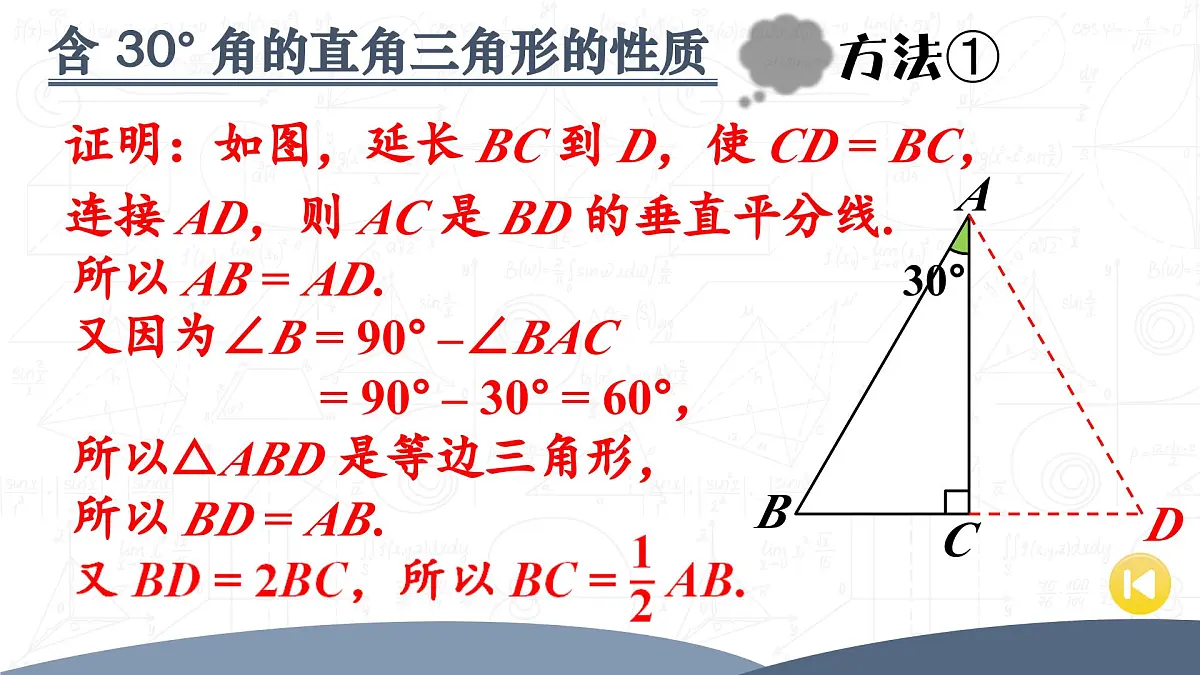15.3.2.2 含30°角的直角三角形的性质（课件）2025-2026学年人教版八年级数学上册第7页