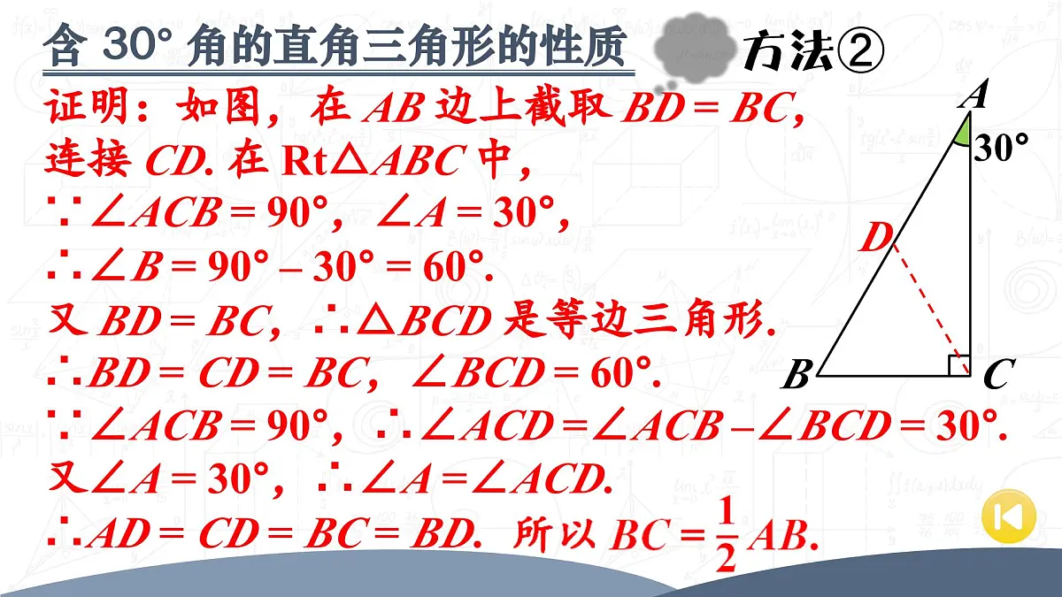 15.3.2.2 含30°角的直角三角形的性质（课件）2025-2026学年人教版八年级数学上册第8页