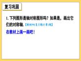 第十五章 軸對稱 復(fù)習(xí)題 （課件）2025-2026學(xué)年人教版八年級數(shù)學(xué)上冊