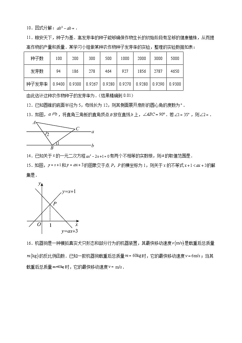 数学（扬州卷）-江苏省2025年中考考前最后一卷（含答案）第3页