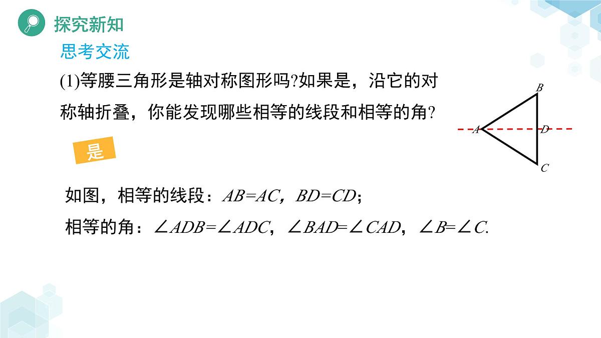 5.2 简单的轴对称图形（第1课时）课件 数学北师大版（2024）七年级下册第6页