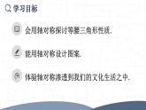 第十五章 軸對(duì)稱 數(shù)學(xué)活動(dòng)（課件）2025-2026學(xué)年人教版八年級(jí)數(shù)學(xué)上冊(cè)