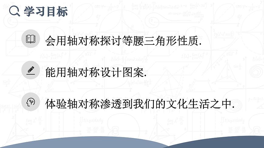第十五章 轴对称 数学活动（课件）2025-2026学年人教版八年级数学上册第2页