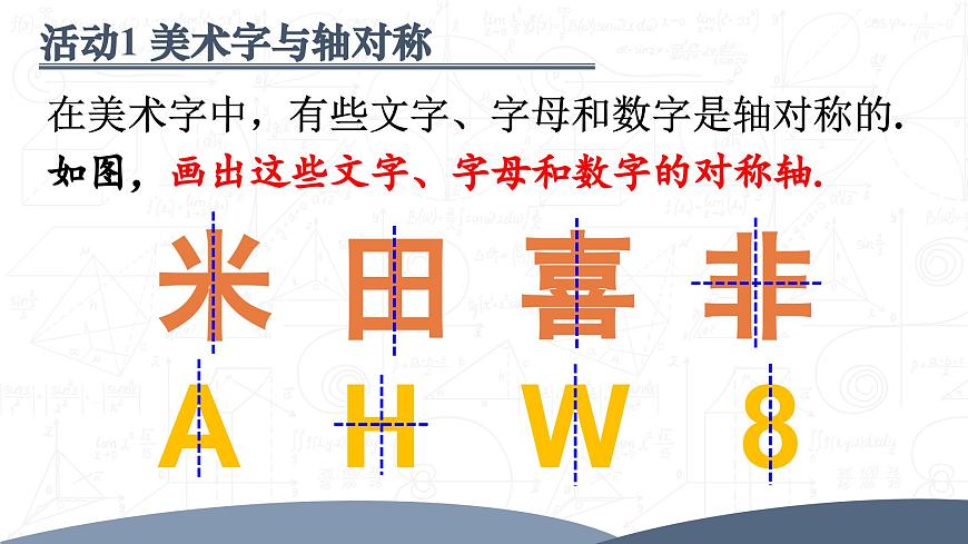 第十五章 轴对称 数学活动（课件）2025-2026学年人教版八年级数学上册第3页