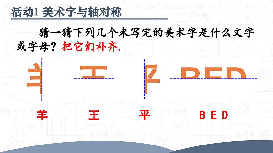 第十五章 轴对称 数学活动（课件）2025-2026学年人教版八年级数学上册第4页