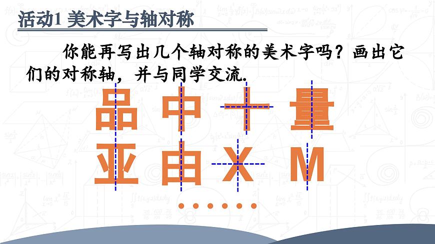 第十五章 轴对称 数学活动（课件）2025-2026学年人教版八年级数学上册第5页