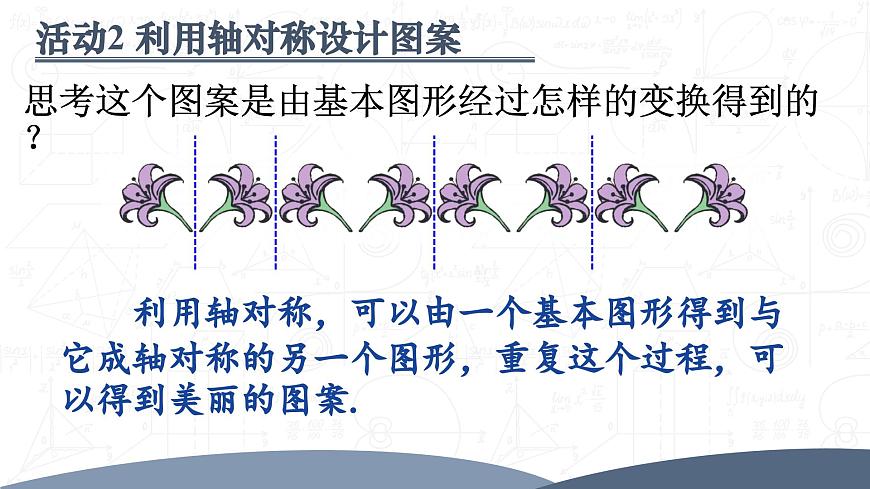 第十五章 轴对称 数学活动（课件）2025-2026学年人教版八年级数学上册第6页