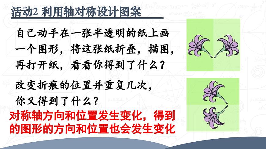 第十五章 轴对称 数学活动（课件）2025-2026学年人教版八年级数学上册第8页