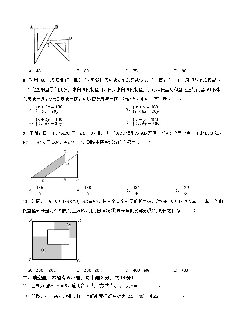 浙江省杭州市开元中学2024-2025学年七年级下学期数学期中试卷第2页