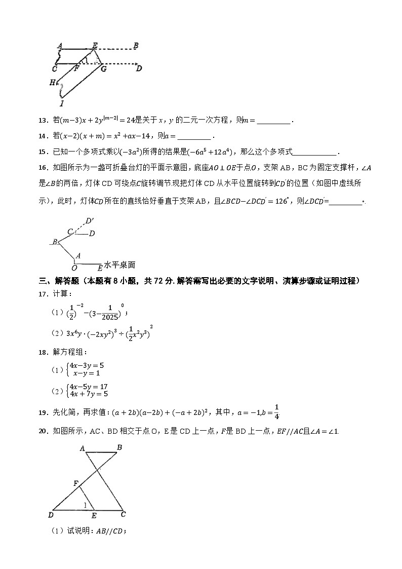 浙江省杭州市开元中学2024-2025学年七年级下学期数学期中试卷第3页