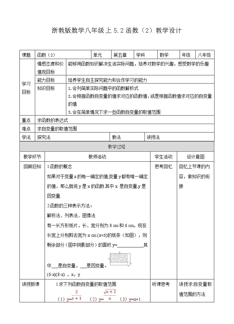 5.2函数（2）教案第1页