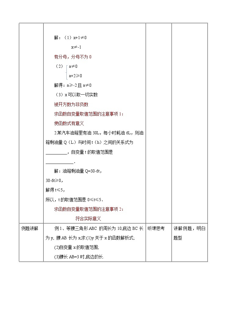 5.2函数（2）教案第2页